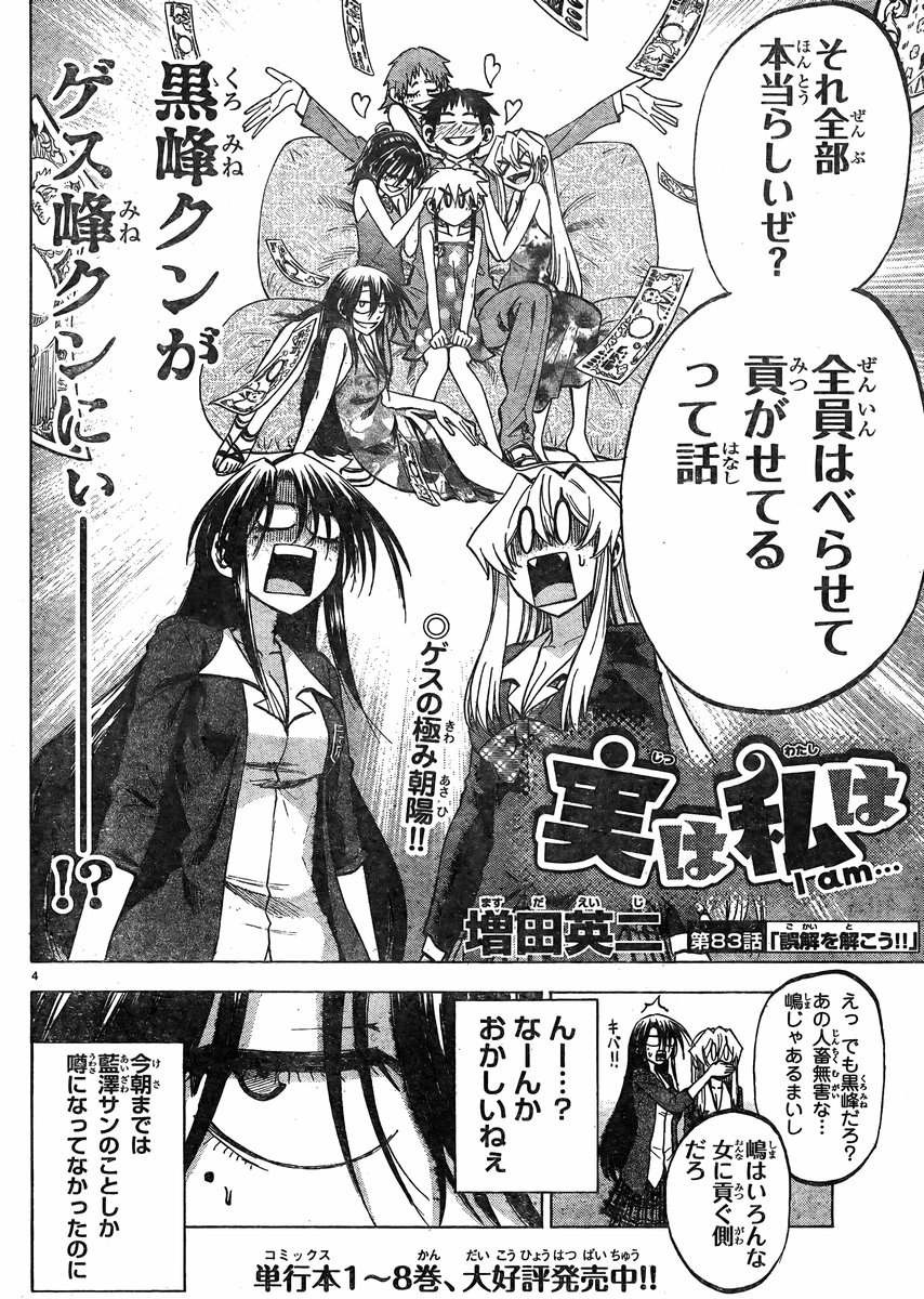 Jitsu wa Watashi wa - Chapter 83 - Page 4