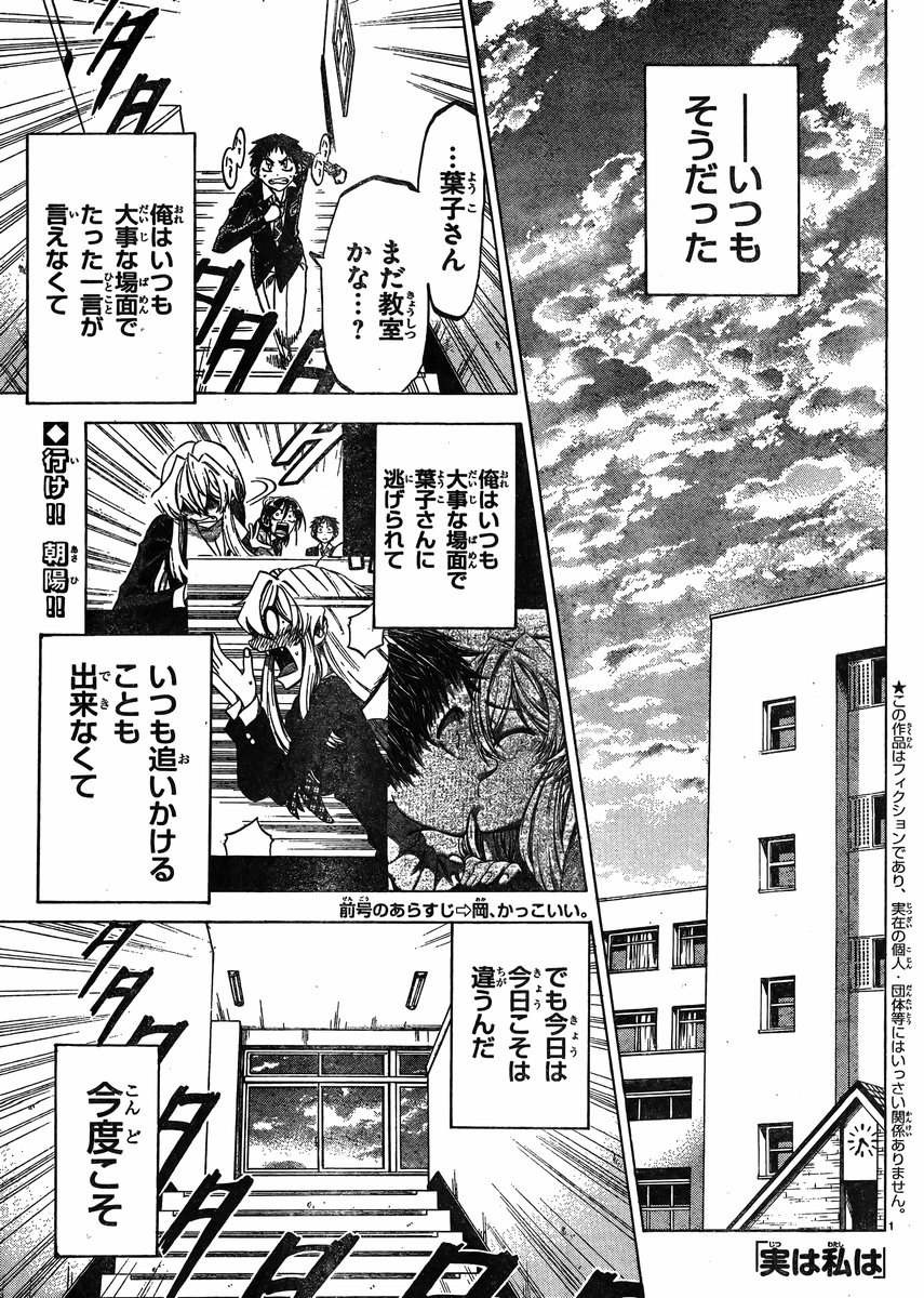 Jitsu wa Watashi wa - Chapter 85 - Page 1