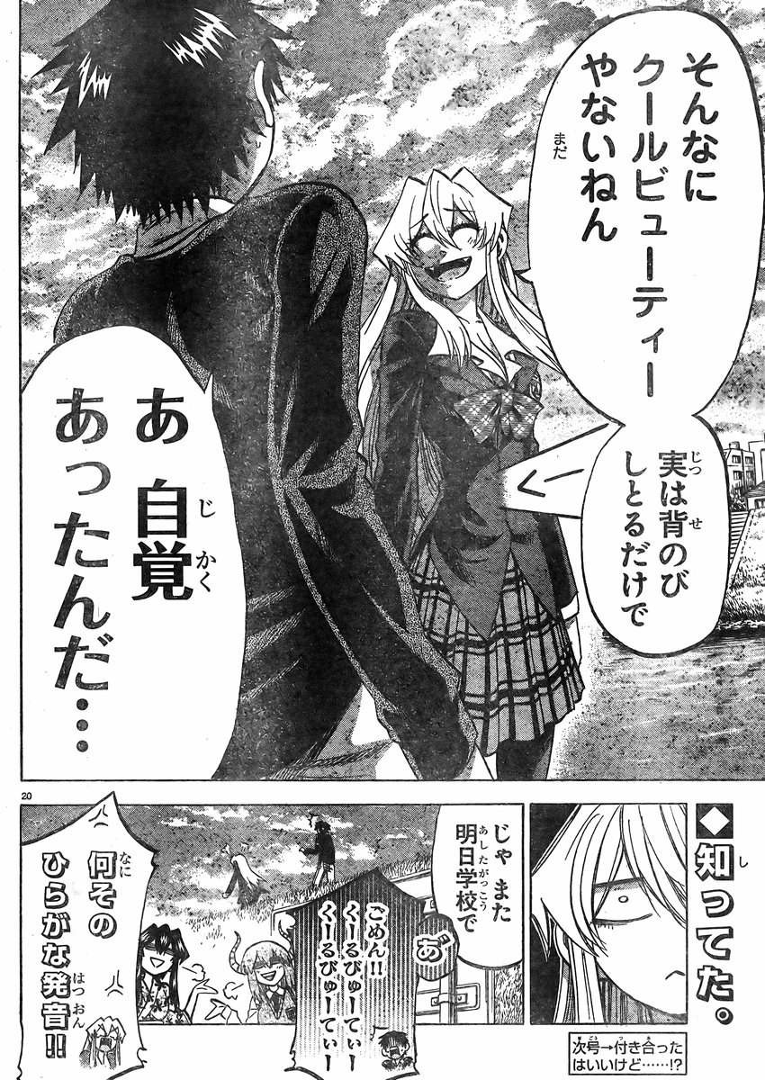 Jitsu wa Watashi wa - Chapter 86 - Page 16