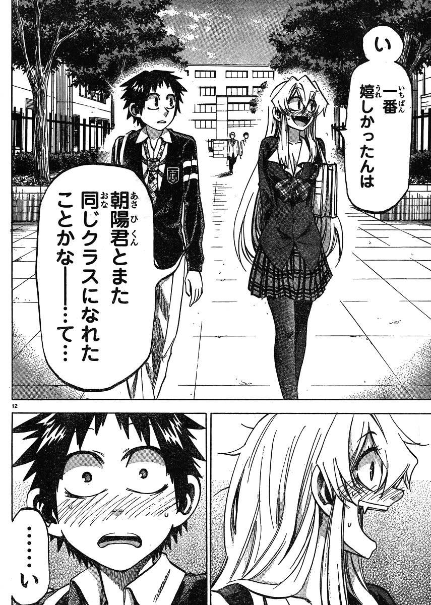 Jitsu wa Watashi wa - Chapter 92 - Page 14