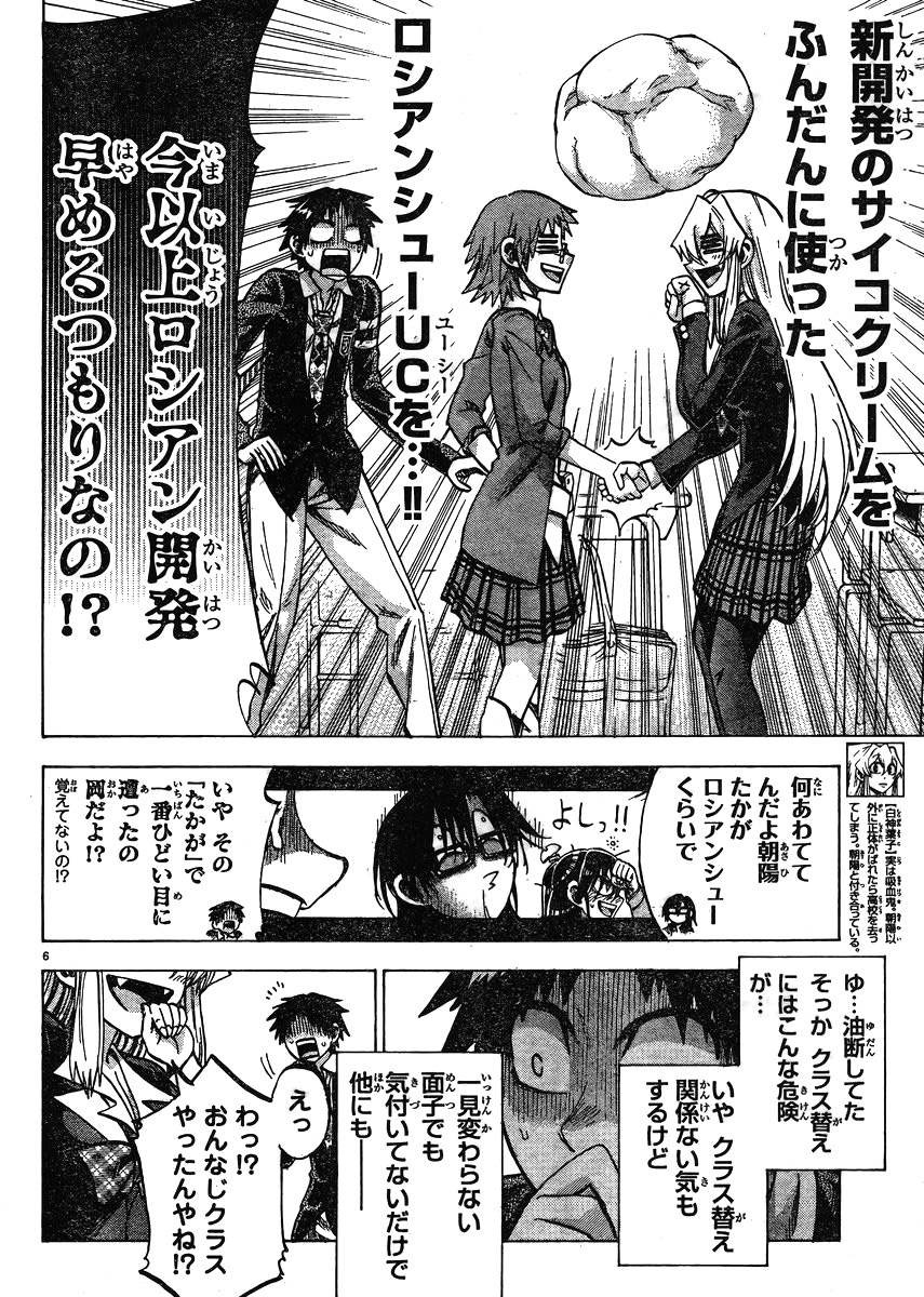 Jitsu wa Watashi wa - Chapter 92 - Page 8