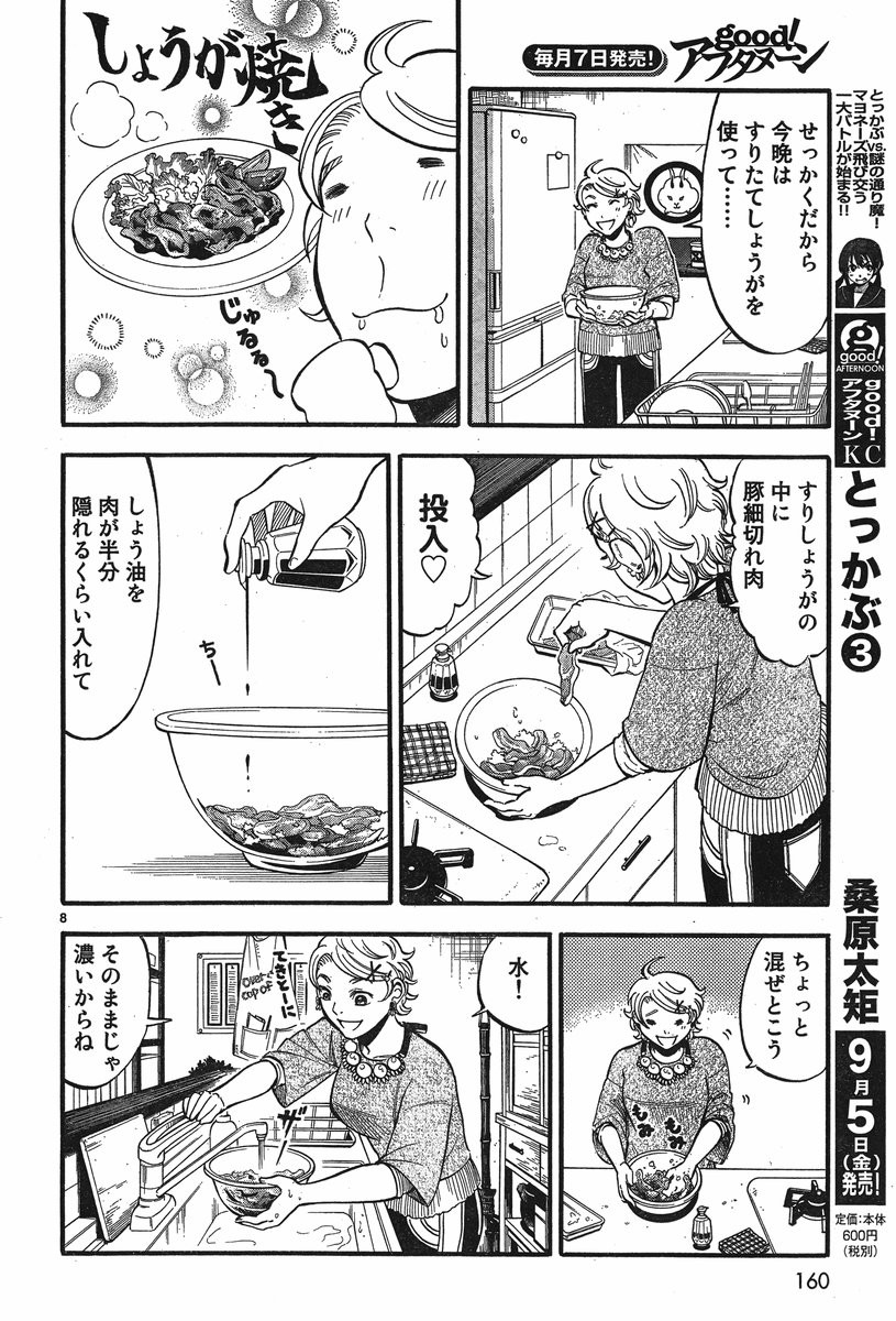 Jittan no Jitan Recipe - Chapter 02 - Page 8