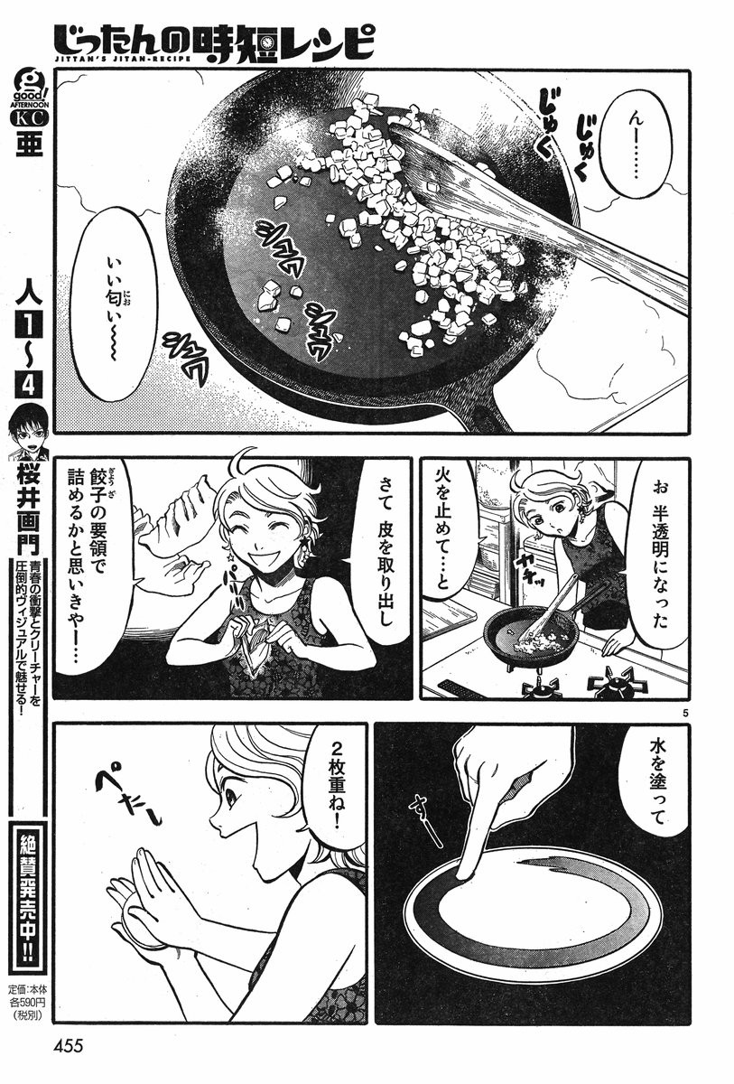 Jittan no Jitan Recipe - Chapter 06 - Page 5