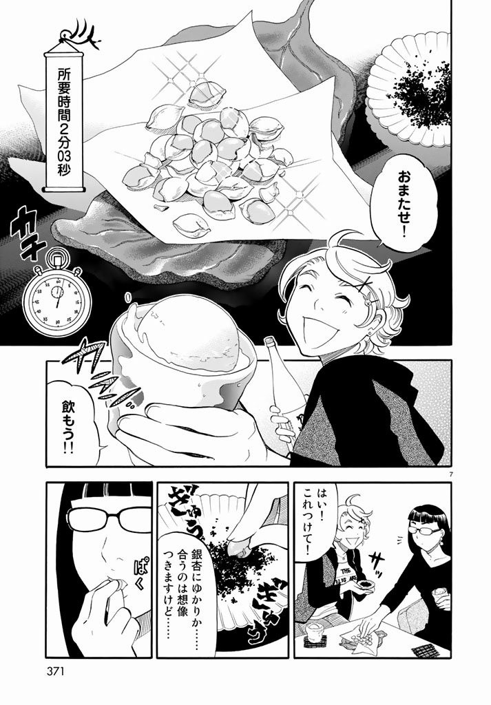 Jittan no Jitan Recipe - Chapter 10 - Page 7