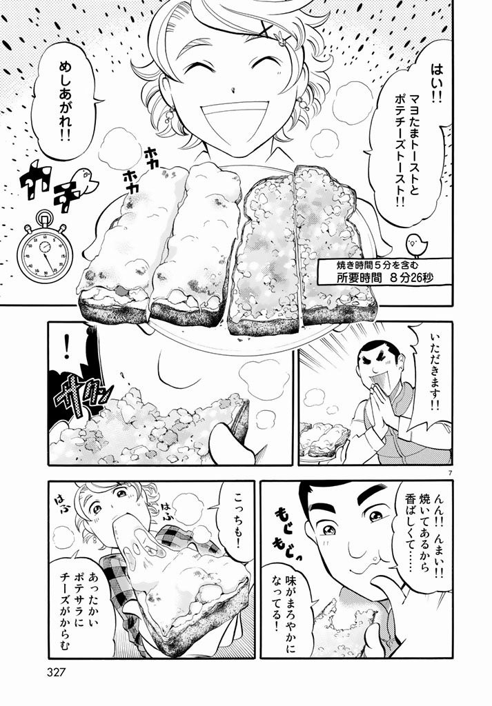 Jittan no Jitan Recipe - Chapter 13 - Page 7