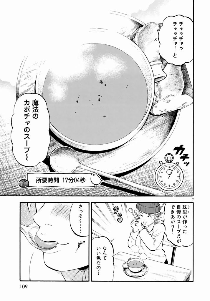 Jittan no Jitan Recipe - Chapter 14 - Page 7