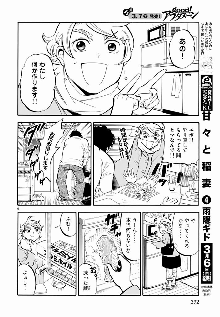 Jittan no Jitan Recipe - Chapter 15 - Page 6