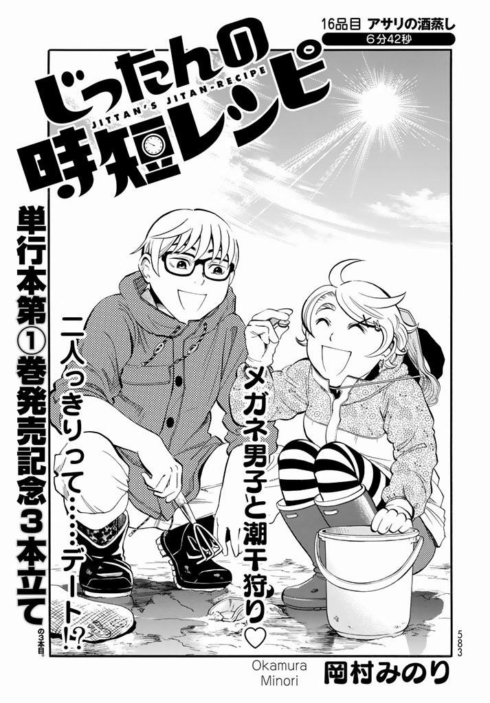 Jittan no Jitan Recipe - Chapter 16 - Page 1