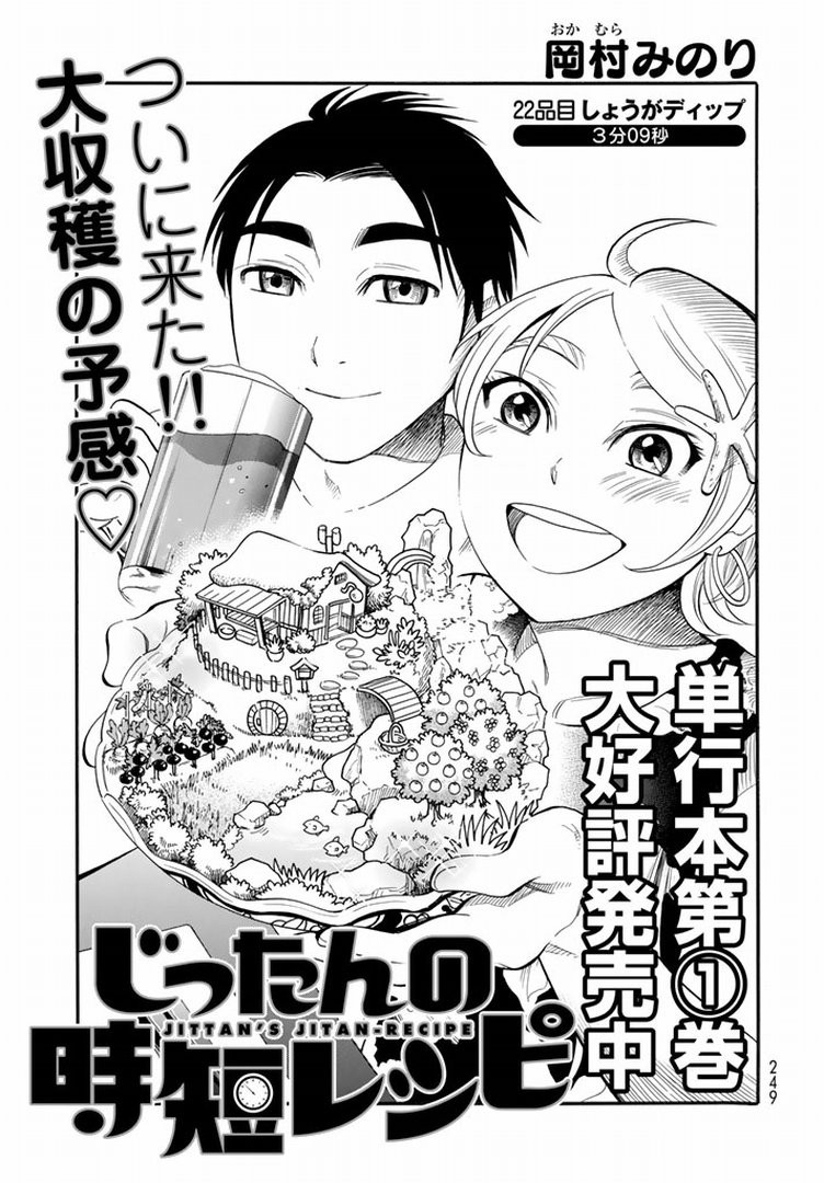 Jittan no Jitan Recipe - Chapter 22 - Page 1