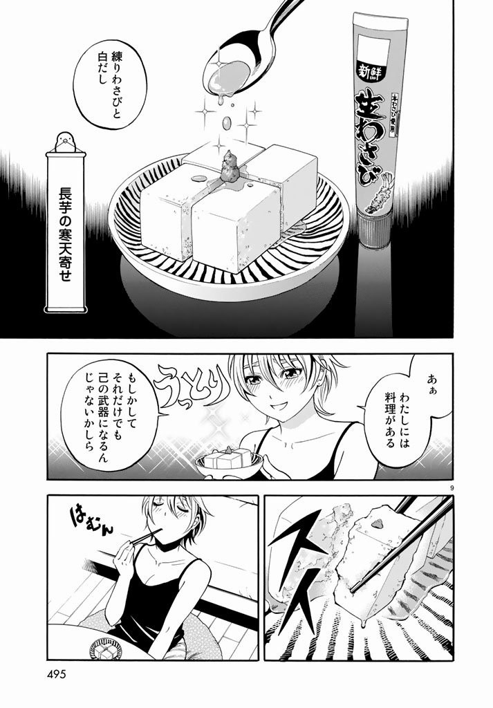 Jittan no Jitan Recipe - Chapter 26 - Page 9