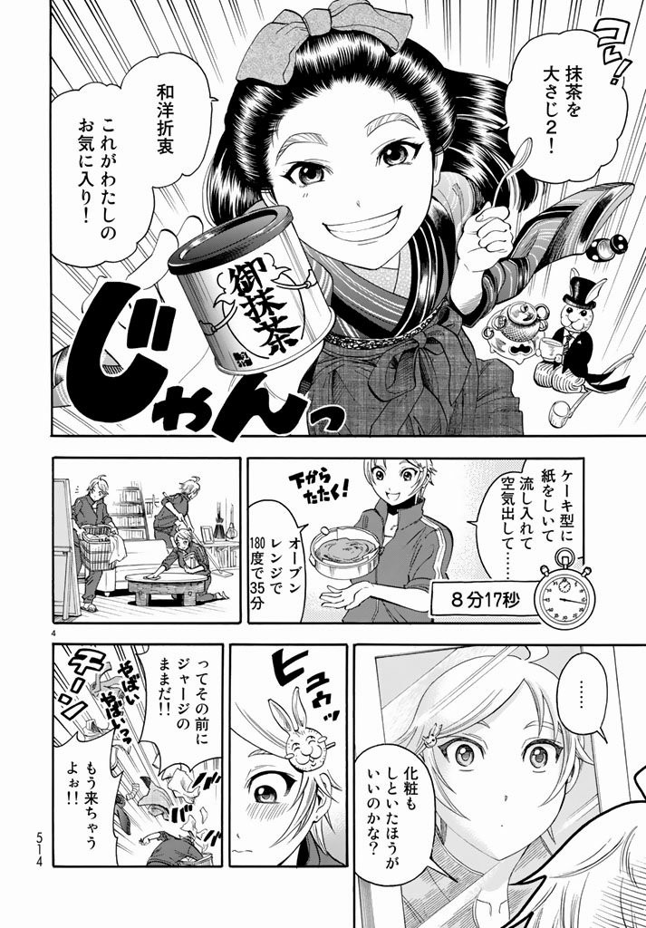 Jittan no Jitan Recipe - Chapter 29 - Page 4