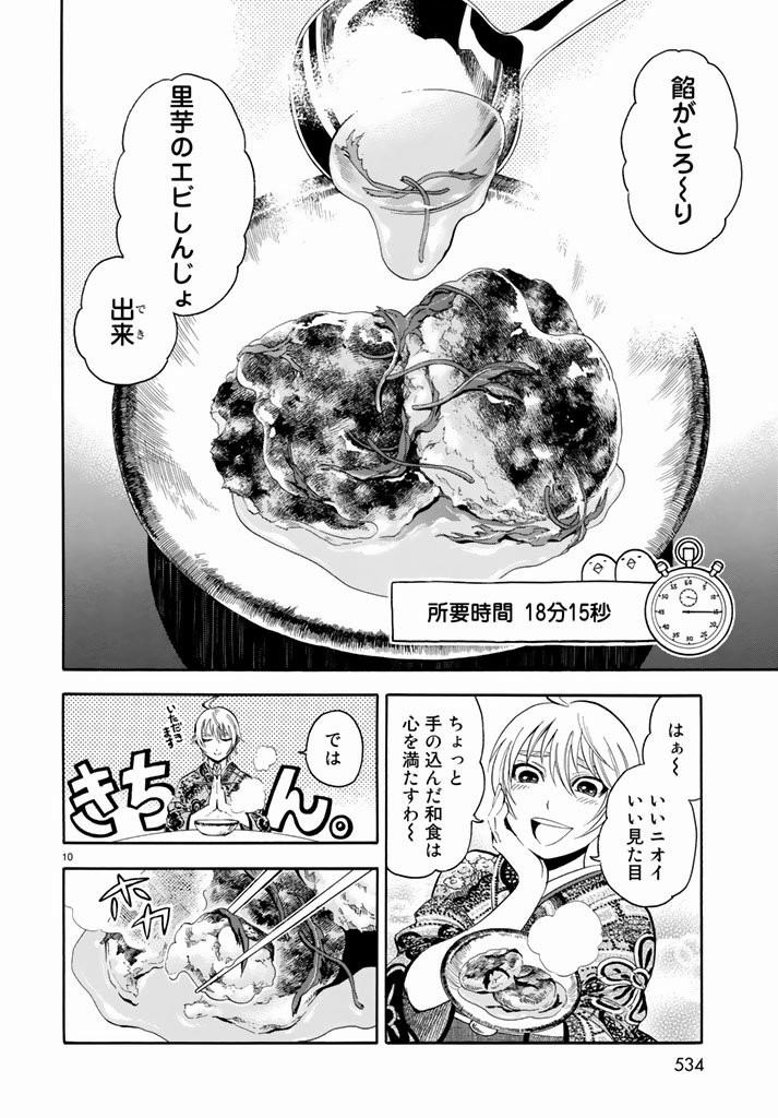 Jittan no Jitan Recipe - Chapter 31 - Page 10