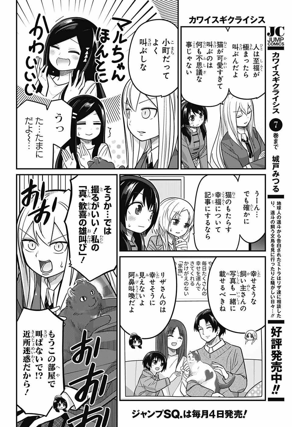 Jump Square - Chapter 2023-05 - Page 32