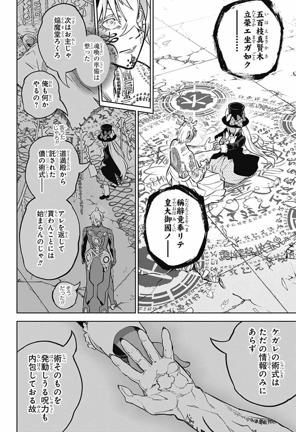 Jump Square - Chapter 2023-06 - Page 40