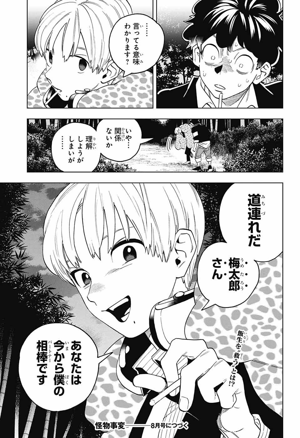 Jump Square - Chapter 2023-07 - Page 43
