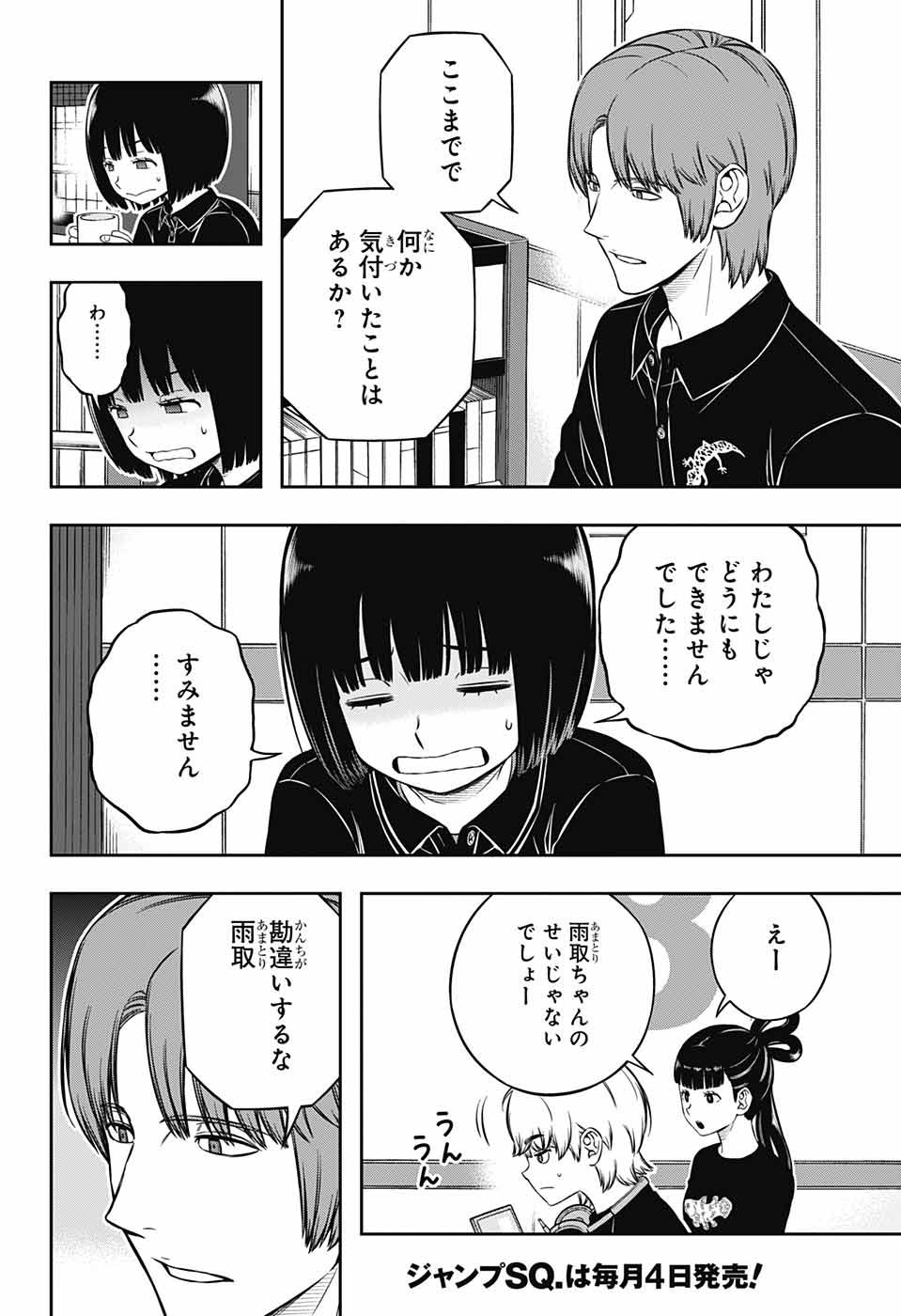 Jump Square - Chapter 2023-07 - Page 48