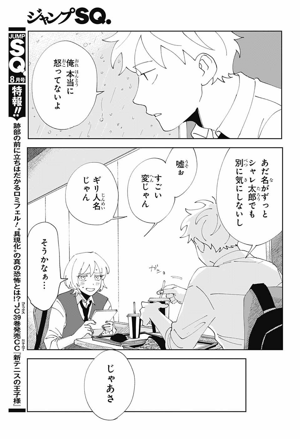 Jump Square - Chapter 2023-07 - Page 772