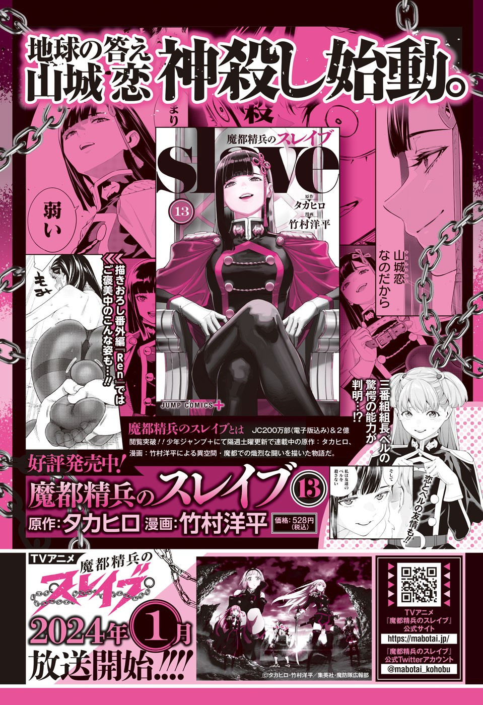 Jump Square - Chapter 2023-07 - Page 791