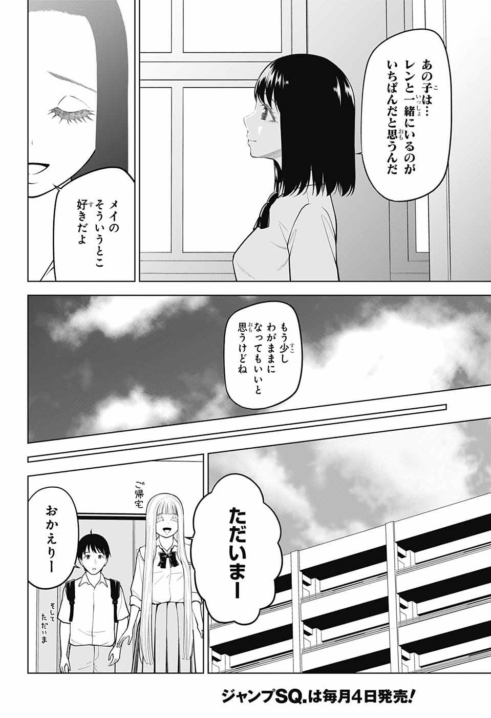 Jump Square - Chapter 2023-09 - Page 800