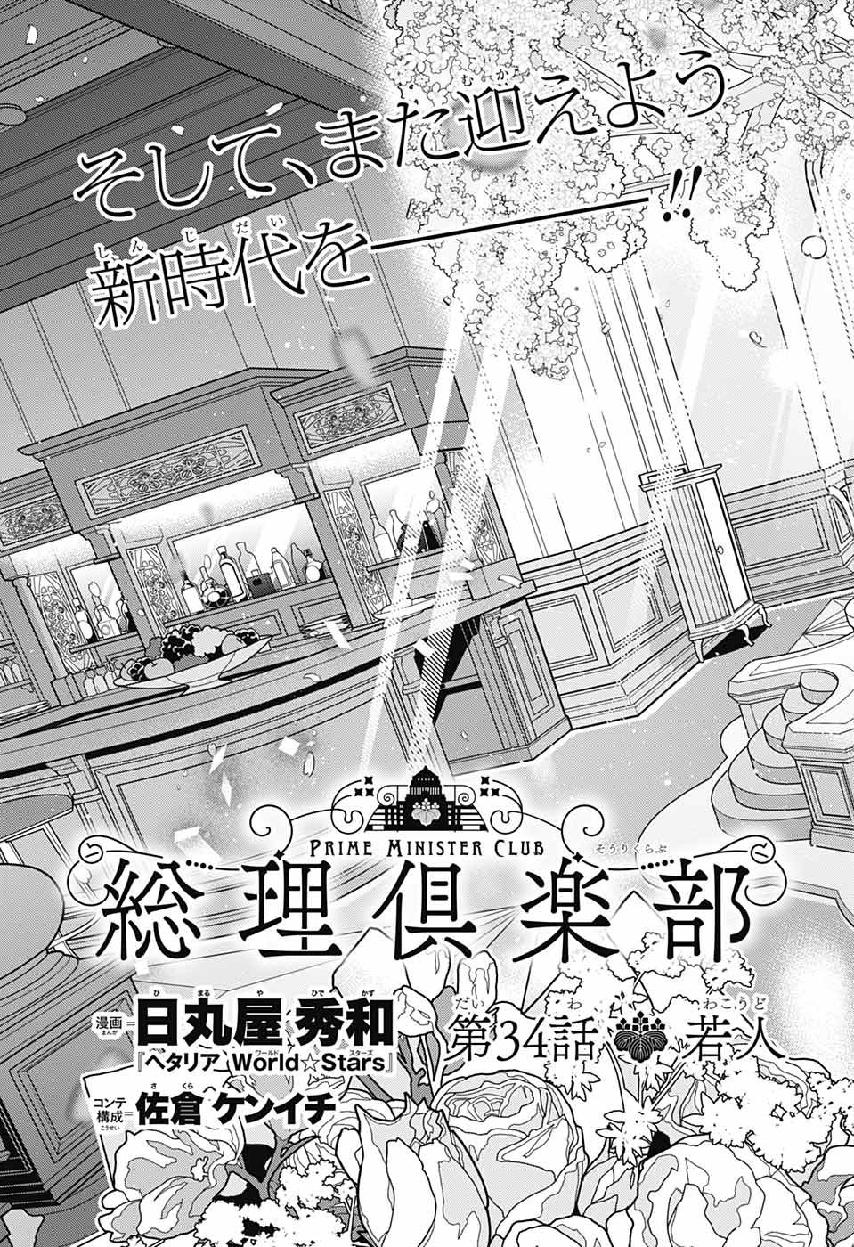 Jump Square - Chapter 2023-11 - Page 867