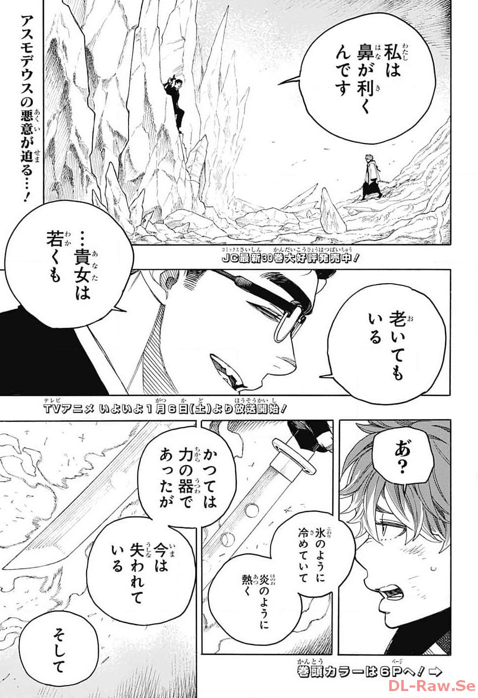 Jump Square - Chapter 2024-02 - Page 12