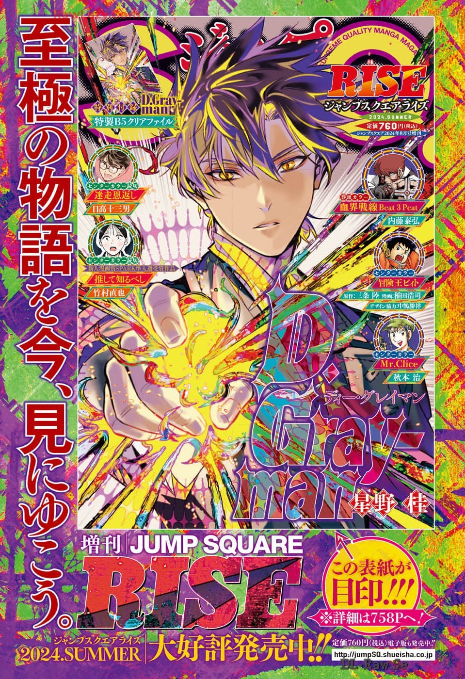 Jump Square - Chapter 2024-09 - Page 762