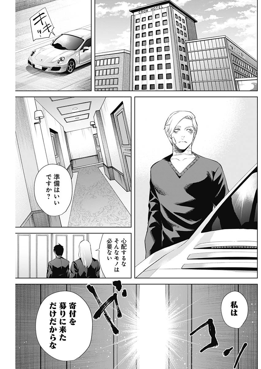 Junket Bank - Chapter 070 - Page 5