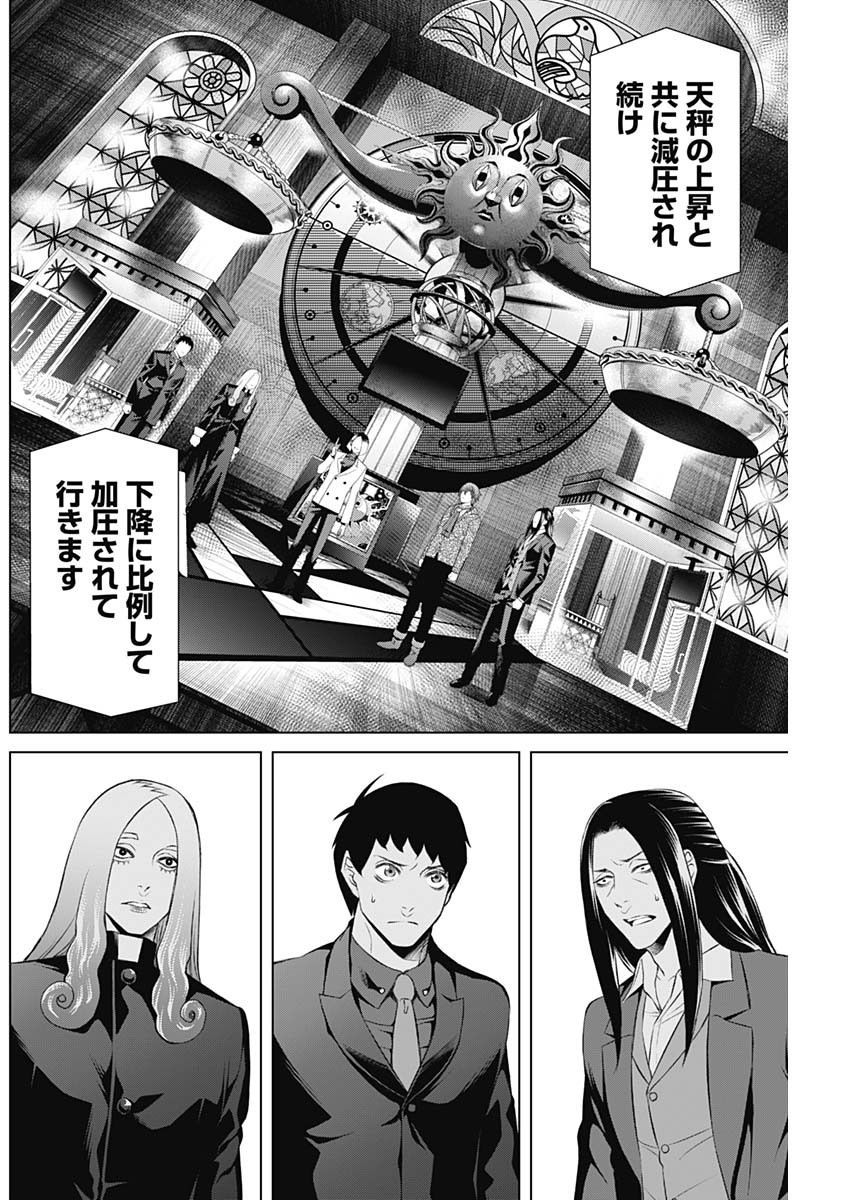 Junket Bank - Chapter 071 - Page 12