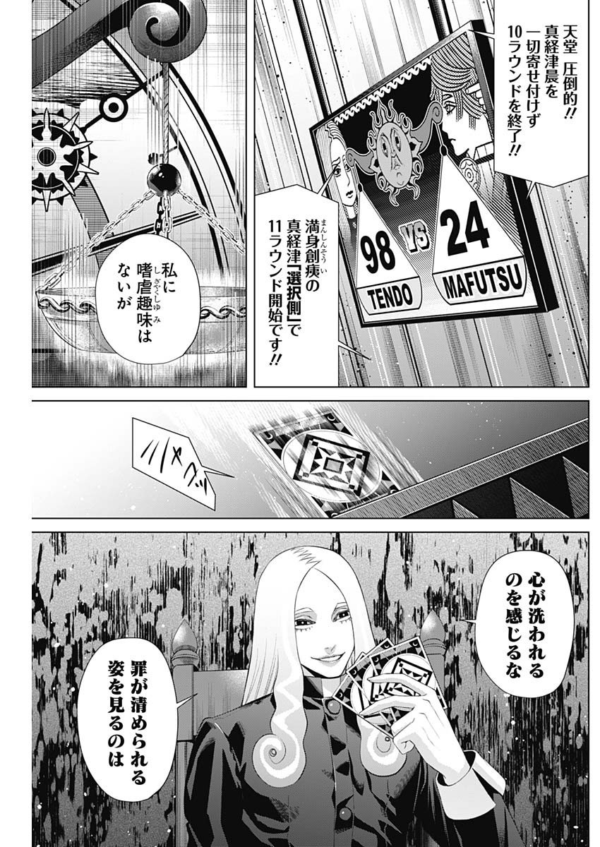 Junket Bank - Chapter 077 - Page 13