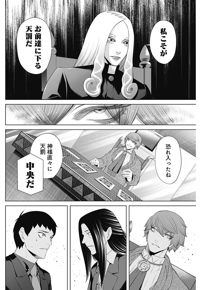 Junket Bank - Chapter 077 - Page 4