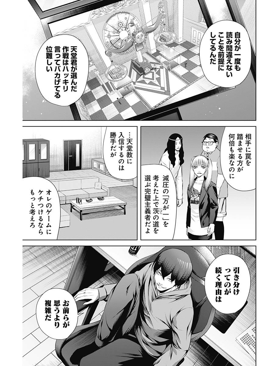 Junket Bank - Chapter 079 - Page 7