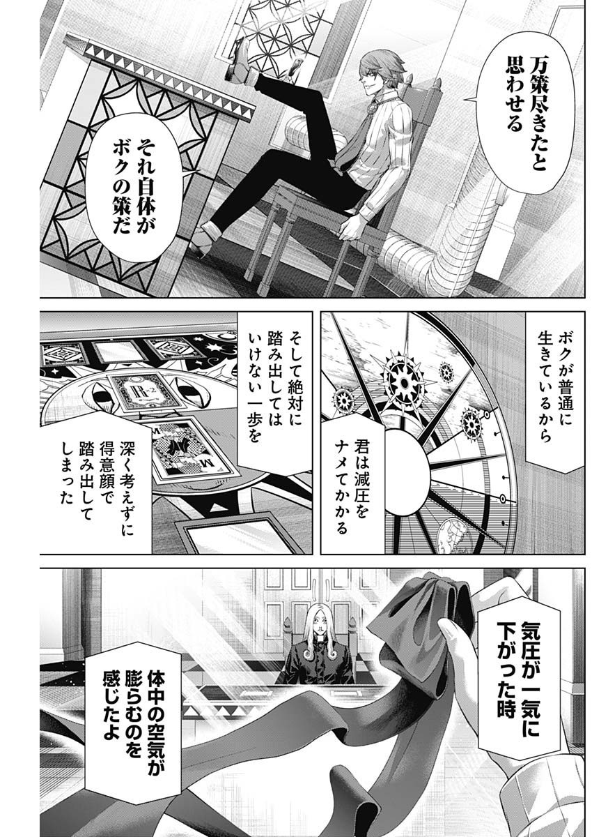 Junket Bank - Chapter 082 - Page 5