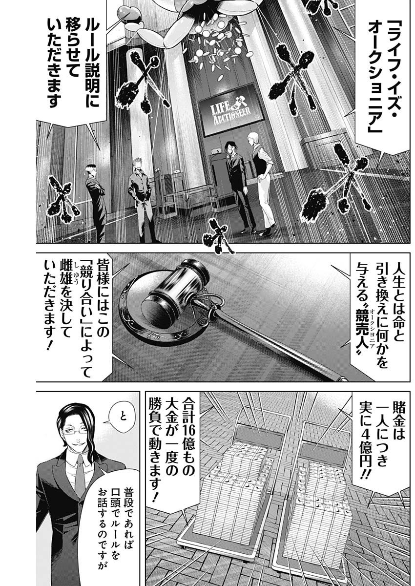 Junket Bank - Chapter 088 - Page 9