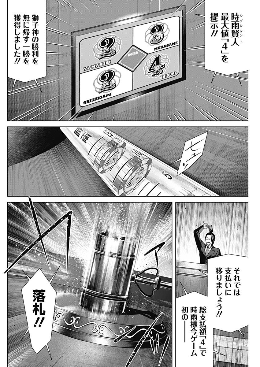 Junket Bank - Chapter 093 - Page 16