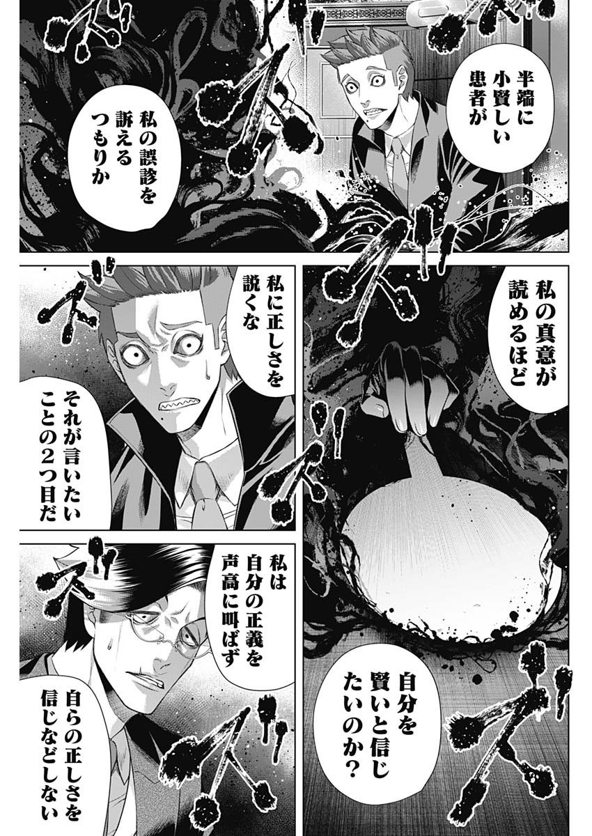 Junket Bank - Chapter 094 - Page 17