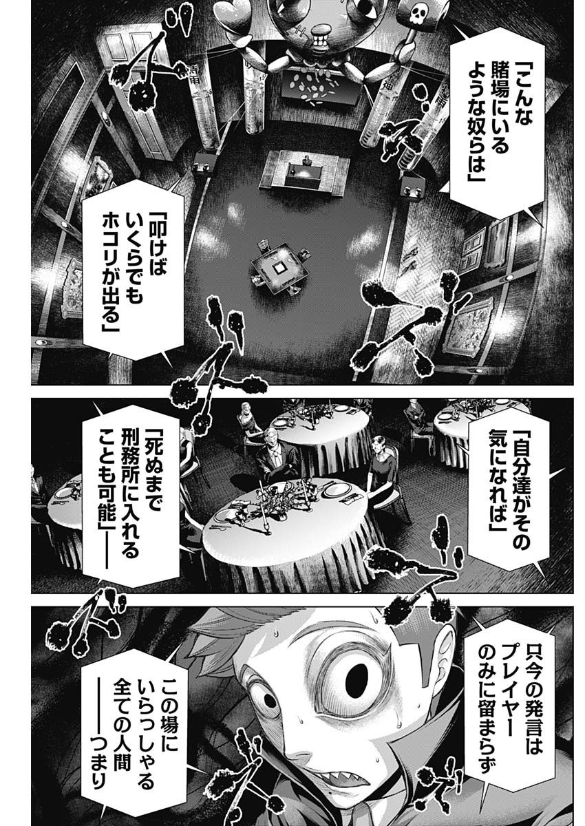 Junket Bank - Chapter 100 - Page 6