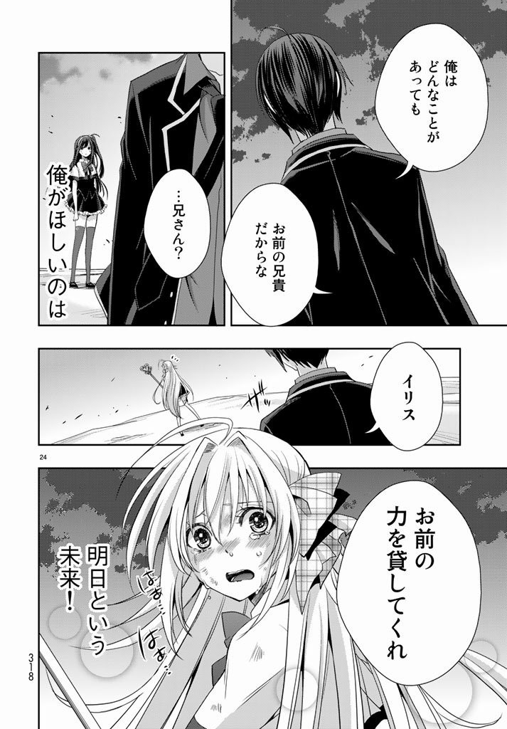 Juuou Mujin no Fafnir - Chapter 08 - Page 23