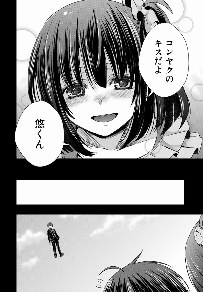 Juuou Mujin no Fafnir - Chapter 09 - Page 7