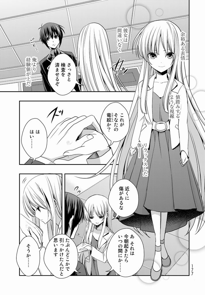 Juuou Mujin no Fafnir - Chapter 10 - Page 12