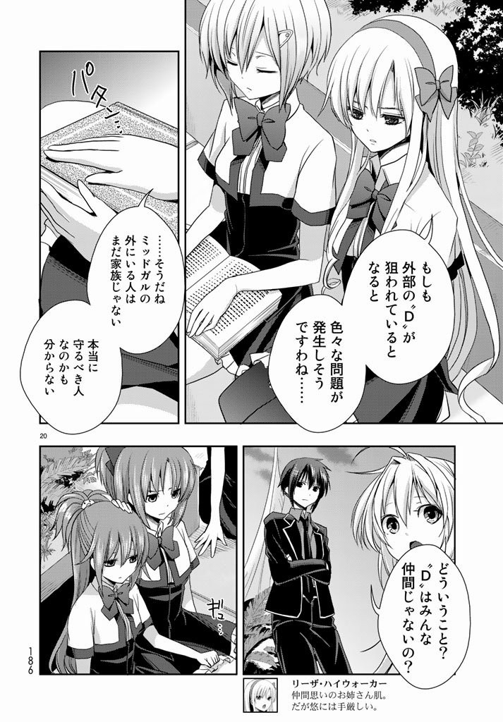 Juuou Mujin no Fafnir - Chapter 10 - Page 21