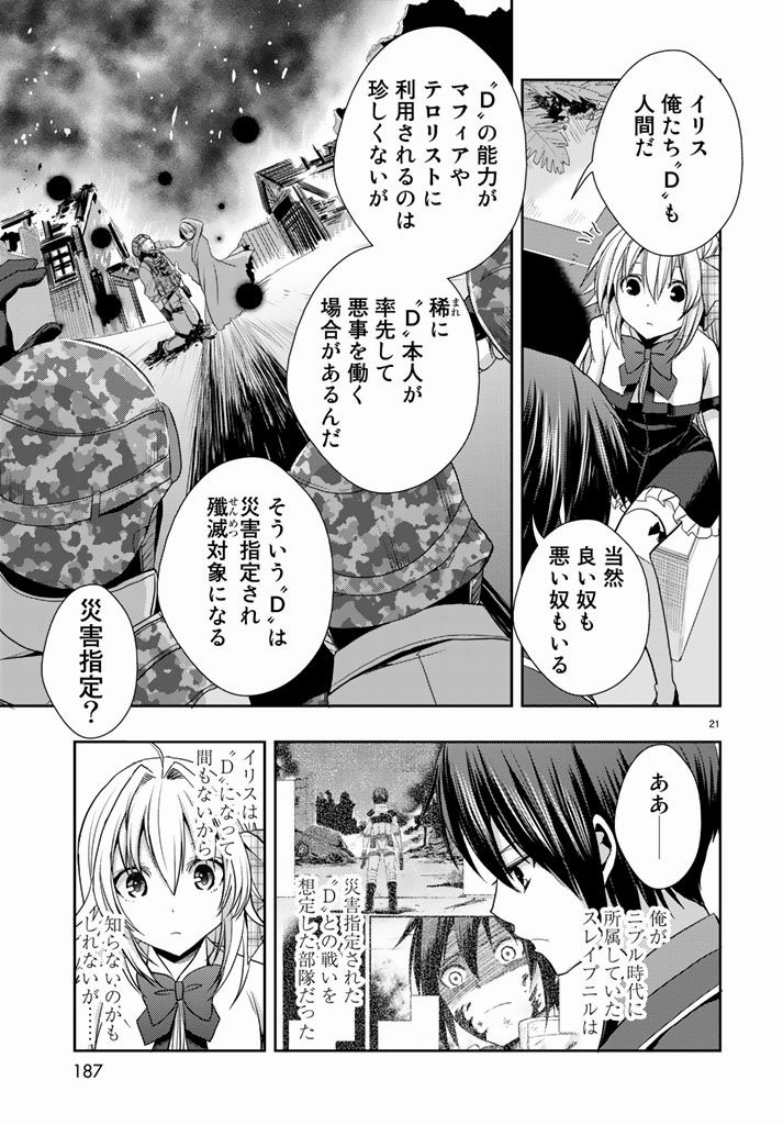 Juuou Mujin no Fafnir - Chapter 10 - Page 22