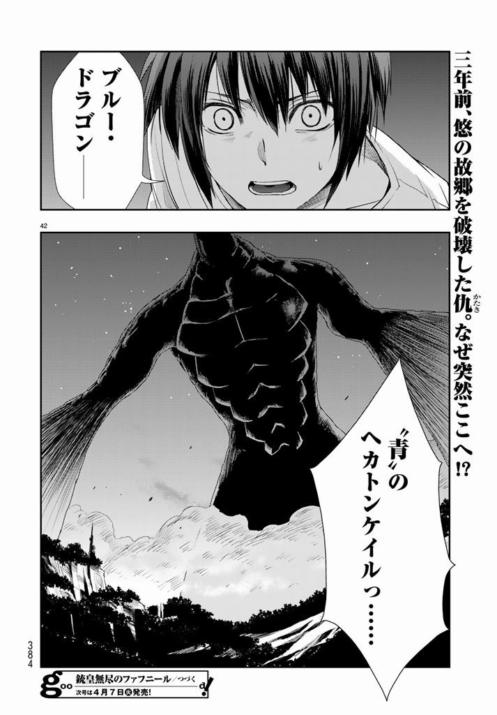 Juuou Mujin no Fafnir - Chapter 12 - Page 40