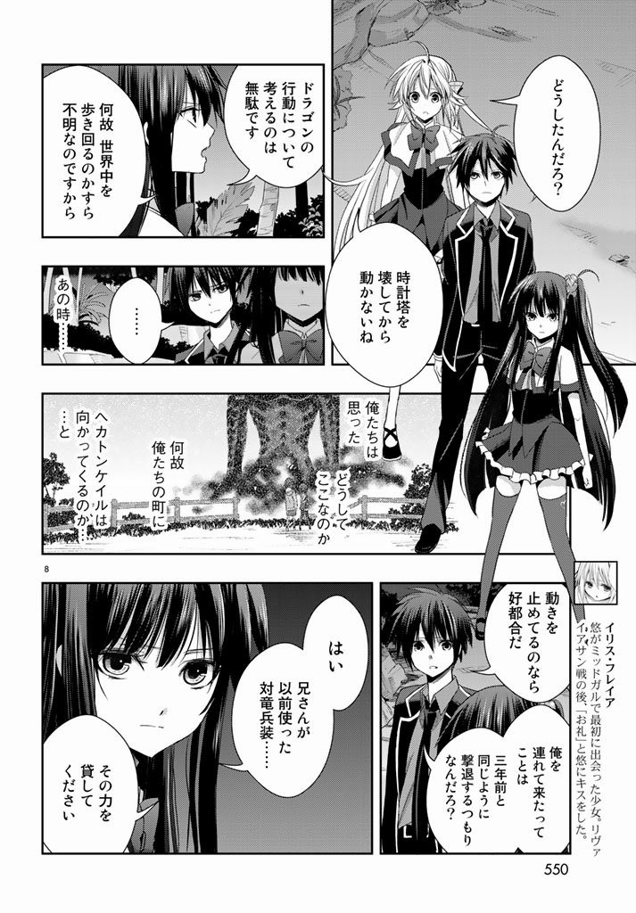 Juuou Mujin no Fafnir - Chapter 13 - Page 8