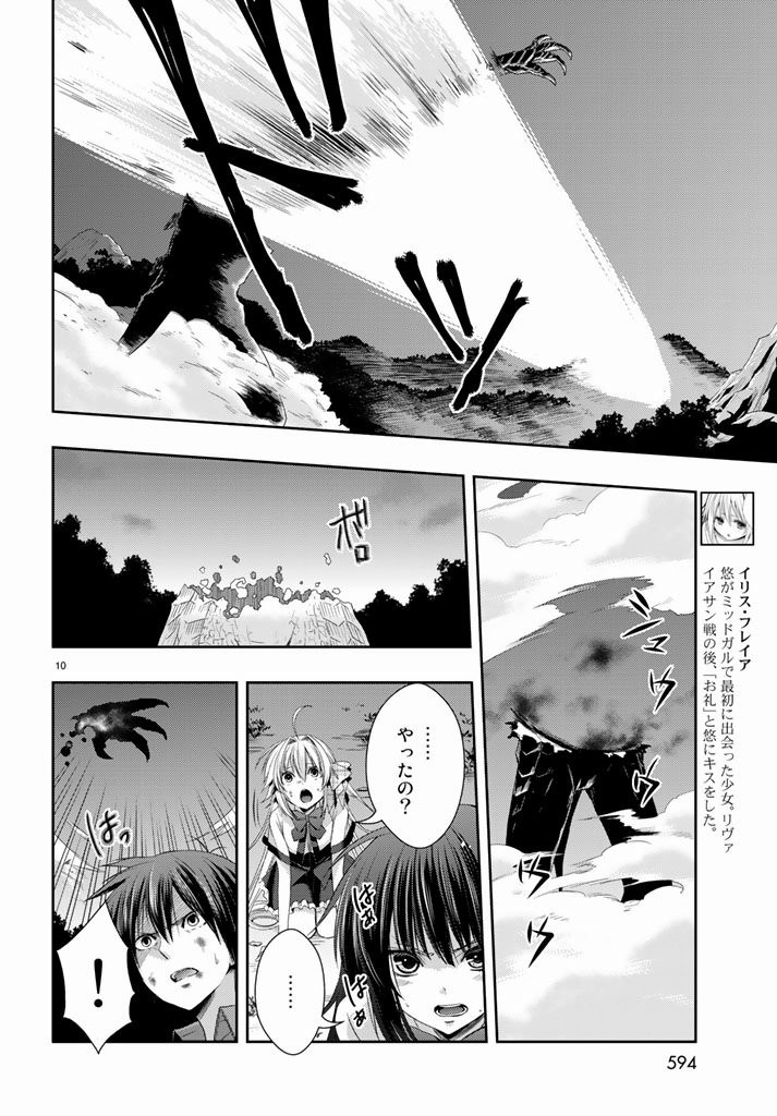 Juuou Mujin no Fafnir - Chapter 14 - Page 10