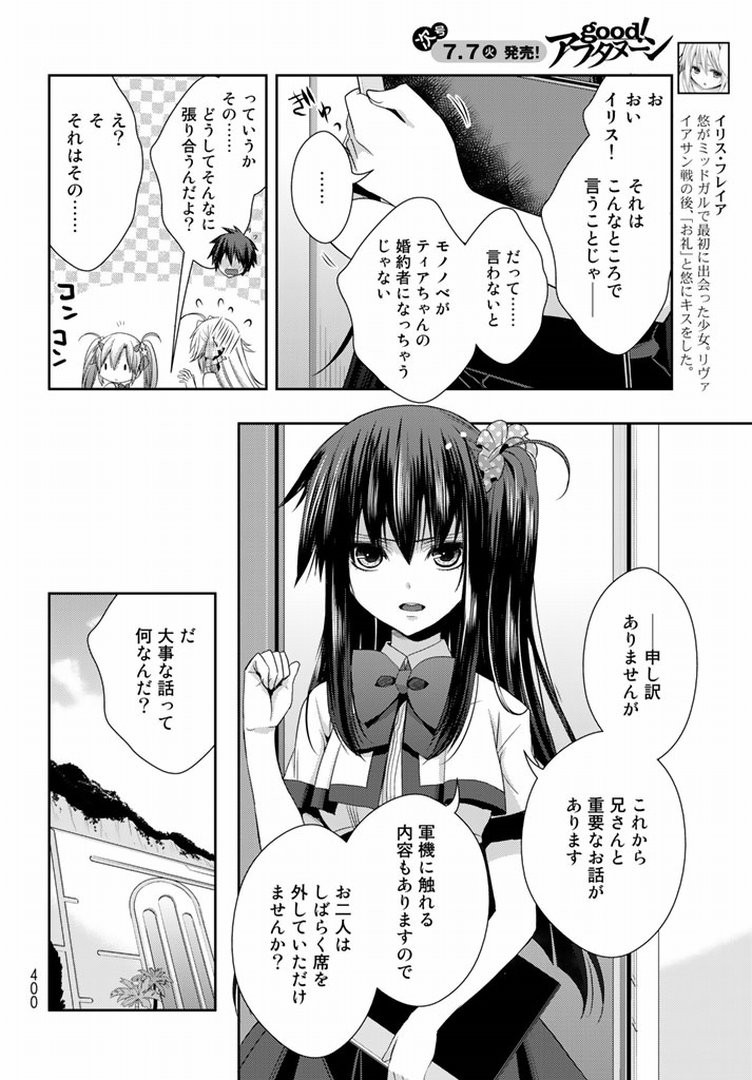 Juuou Mujin no Fafnir - Chapter 15 - Page 8