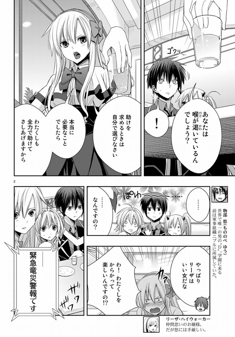 Juuou Mujin no Fafnir - Chapter 16 - Page 2