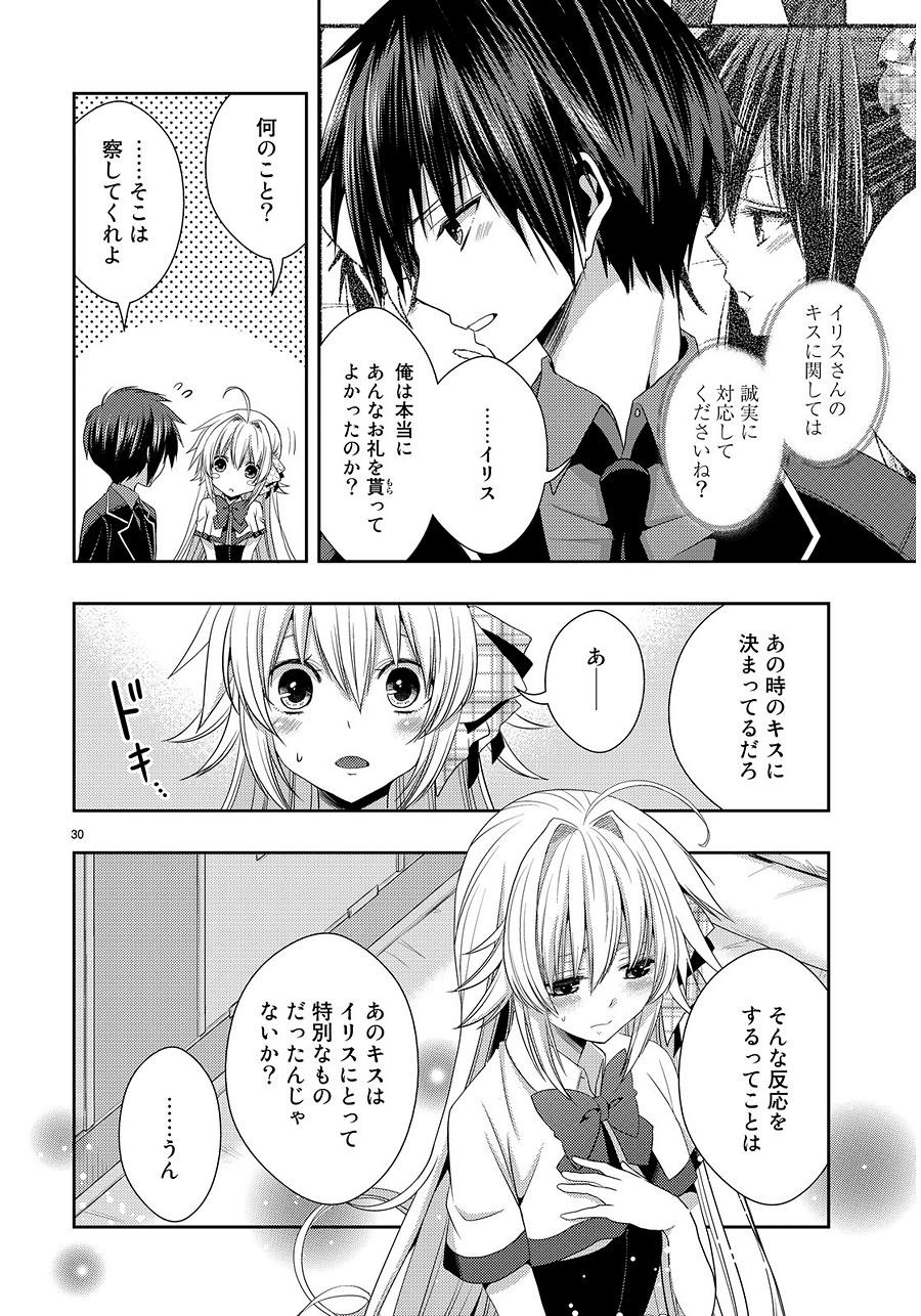 Juuou Mujin no Fafnir - Chapter 17 - Page 30