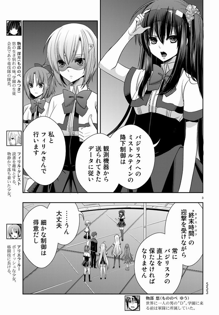 Juuou Mujin no Fafnir - Chapter 19 - Page 3