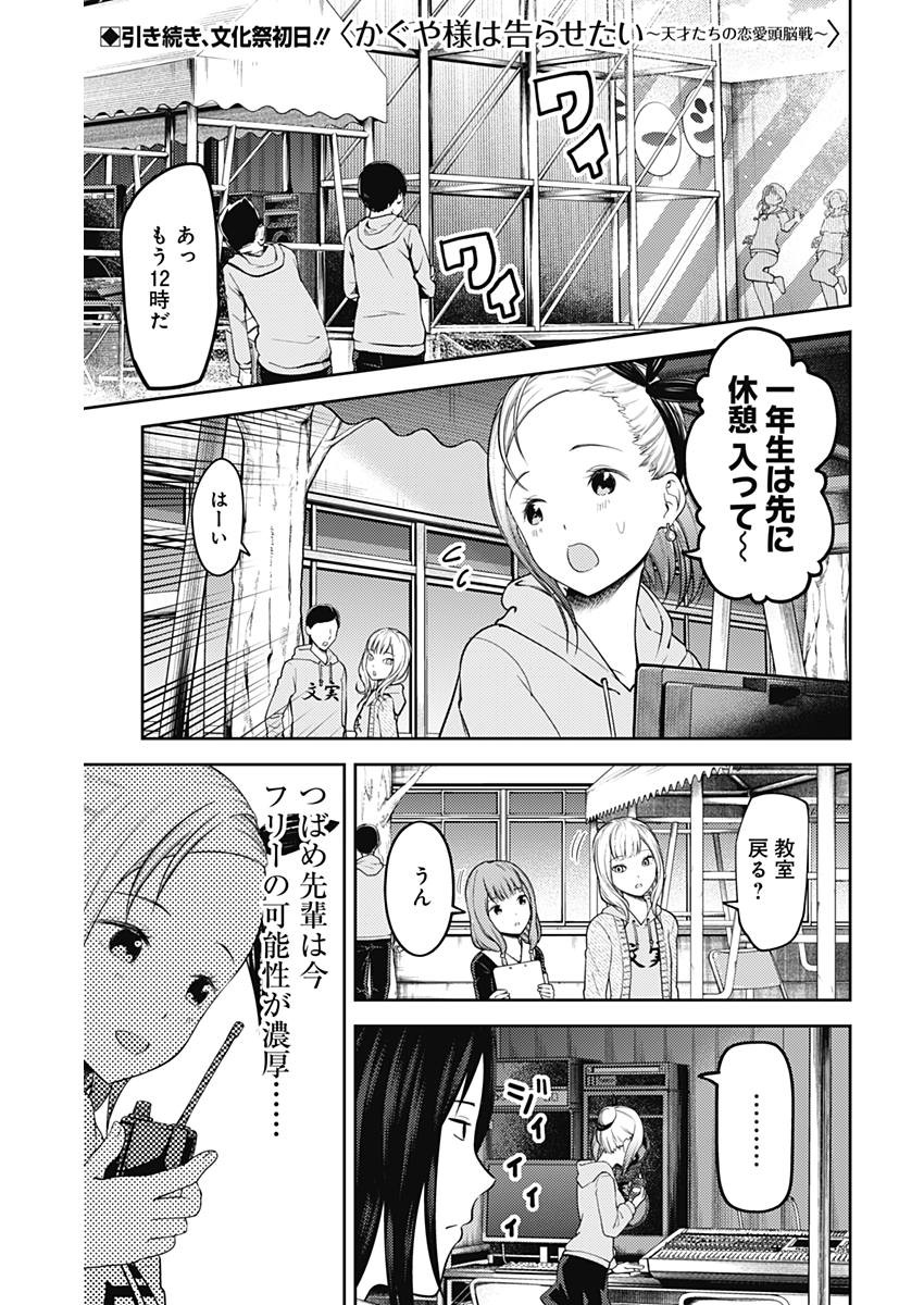 Kaguya-sama wa Kokurasetai - Tensai-tachi no Renai Zunousen - Chapter 114 - Page 1