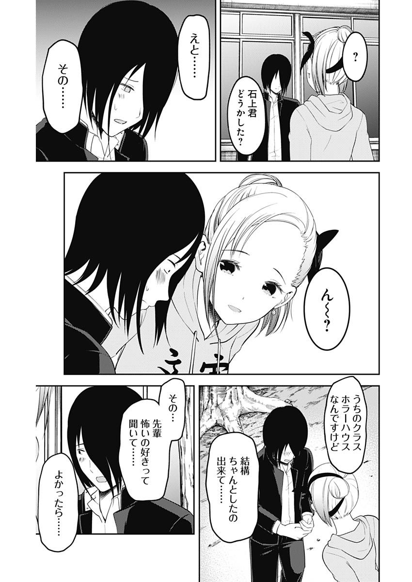 Kaguya-sama wa Kokurasetai - Tensai-tachi no Renai Zunousen - Chapter 114 - Page 15